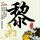 女生想要怎么办